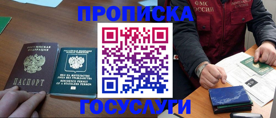 временная регистрация госуслуги в Светлогорске