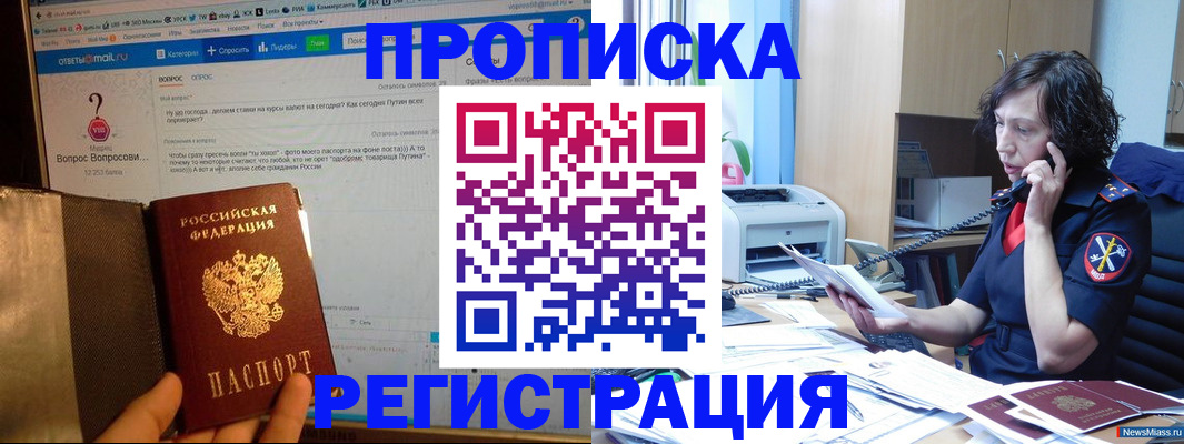 прописка регистрация в Светлогорске