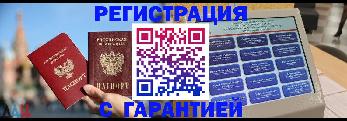 прописка поиск в Светлогорске