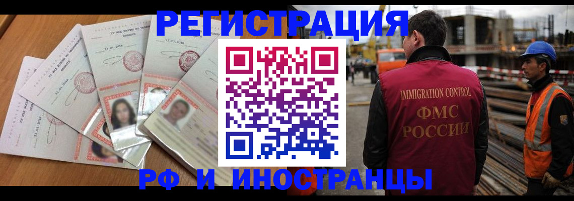 прописка иностранных граждан в Светлогорске